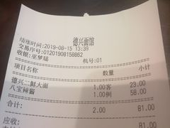 账单-德兴馆(山西南路店)