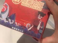 -回家吃饭·地道南昌菜(建德观总店)