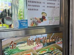 -金三顺紫菜包饭(大商新一百购物广场店)
