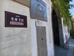 -金庸书院