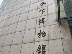 -白鹤梁水下博物馆