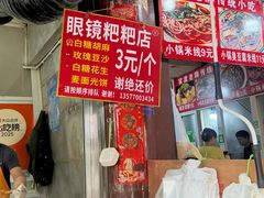 -眼镜粑粑