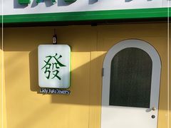 -LADY FAFA(巨鹿路陕西南路路口店)