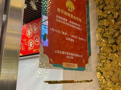 -王家沙点心店(南京西路总店)