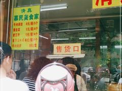 门面-慕民美食家