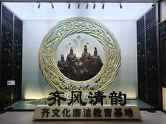 -齐文化博物馆