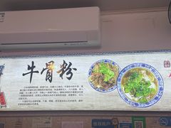 -唐记牛骨粉(陶溪川店)