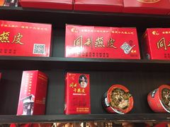 -同利肉燕老铺(澳门路店)