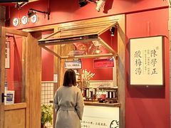 门面-陈学正酸梅汤(大学习巷店)