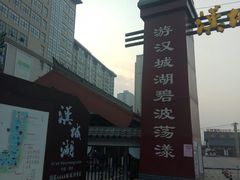 -西安汉城湖景区