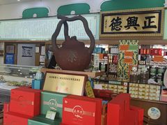 -正兴德(牛街店)