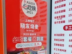 -晓友烧麦(光华村店)