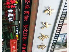 -真老大房鲜肉月饼(南京路步行街店)