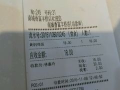 账单-南城香·饭香串香馄饨香(富丰桥店)