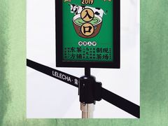 大堂-LELECHA乐乐茶(新街口大洋店)
