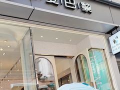 -早安巴黎(四季坊店)