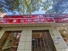 -三元梅园(团结湖店)