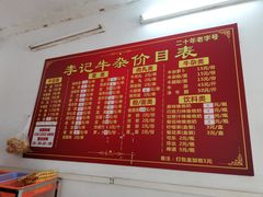 菜单-李记牛杂店(建设一街店)