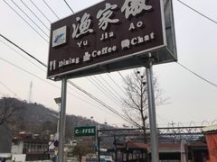 -京北渔家傲
