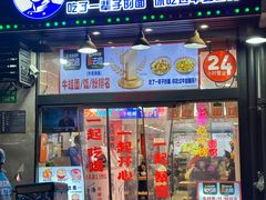 -哈灵现炒本帮面(宁波路店)