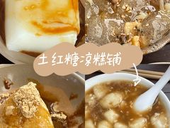 -市巷·土红糖凉糕铺(祥瑞苑店)