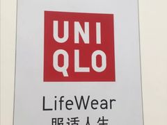 -优衣库(青岛万象城店)