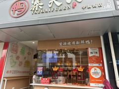 -鸭寨夫人(无锡首店)