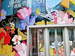 -大悦城(沈阳中街店)