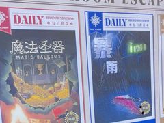 -逃脱反斗城沉浸剧情密室(阳光新业中心店)