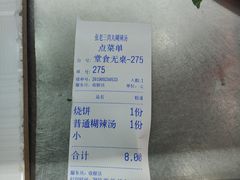 账单-张老三肉丸糊辣汤(丰登南路店)