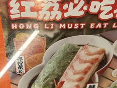 -红荔村肠粉(景田店)