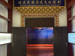 -迪庆藏族自治州博物馆