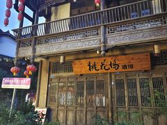 -海窝子古镇
