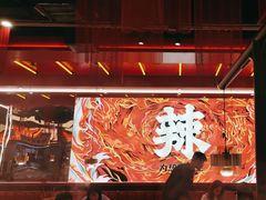 -热辣宗师·串串火锅(万达金街店)