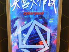 -导眼AR微密室逃脱(万丰海岸城店)