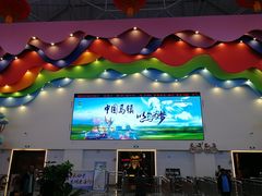 -中国马镇舞马世界主题乐园