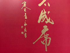 -丹江渔村(首都机场店)