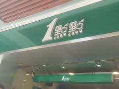 -1点点(岗顶店)