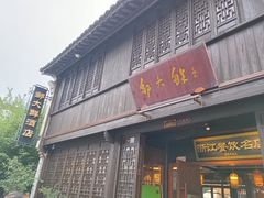 -嘉兴月河历史街区
