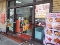 门面-新时尚·辉记甜品(夏西店)