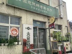 -大益烤鸡