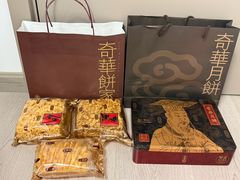 -奇华饼家(香港国际机场T1店)