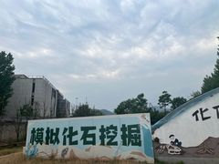 -房山世界地质公园博物馆