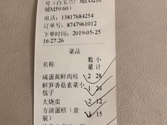 账单-白玉兰食品(甜云店)
