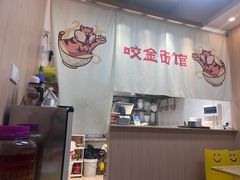 -咬金面馆(广州首店)