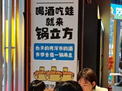 -锅立方•炭火蛙锅(六合万达广场店)