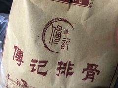 -傅强排骨(成都总店)