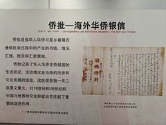 -汕头市小公园-侨批文物馆