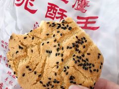 桃酥-江鹰桃酥王(张掖路步行街店)