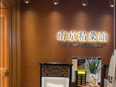 -A One Kitchen·南京精菜馆(德基广场店)